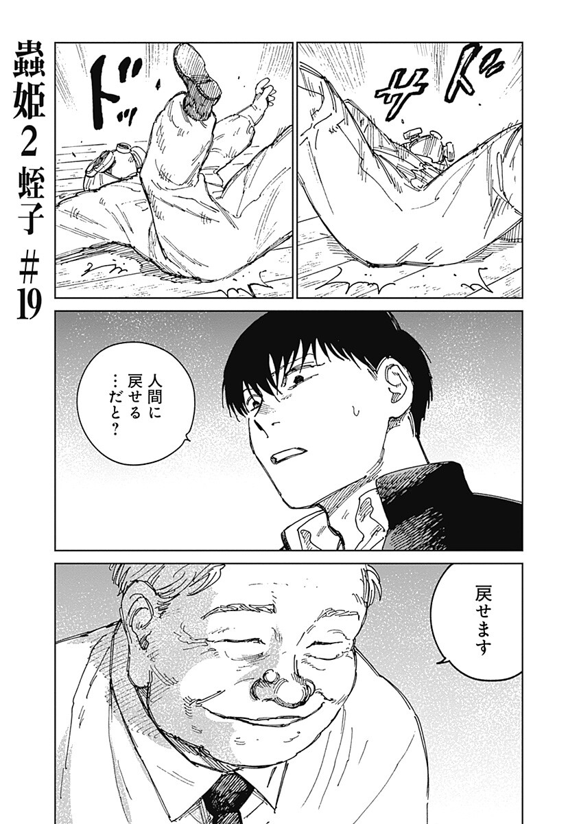 Mushihime 2 Hiruko Chapter 19 1ページ