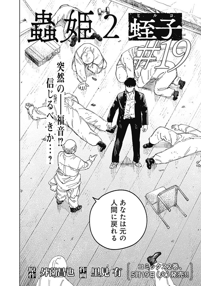 Mushihime 2 Hiruko Chapter 19 2ページ