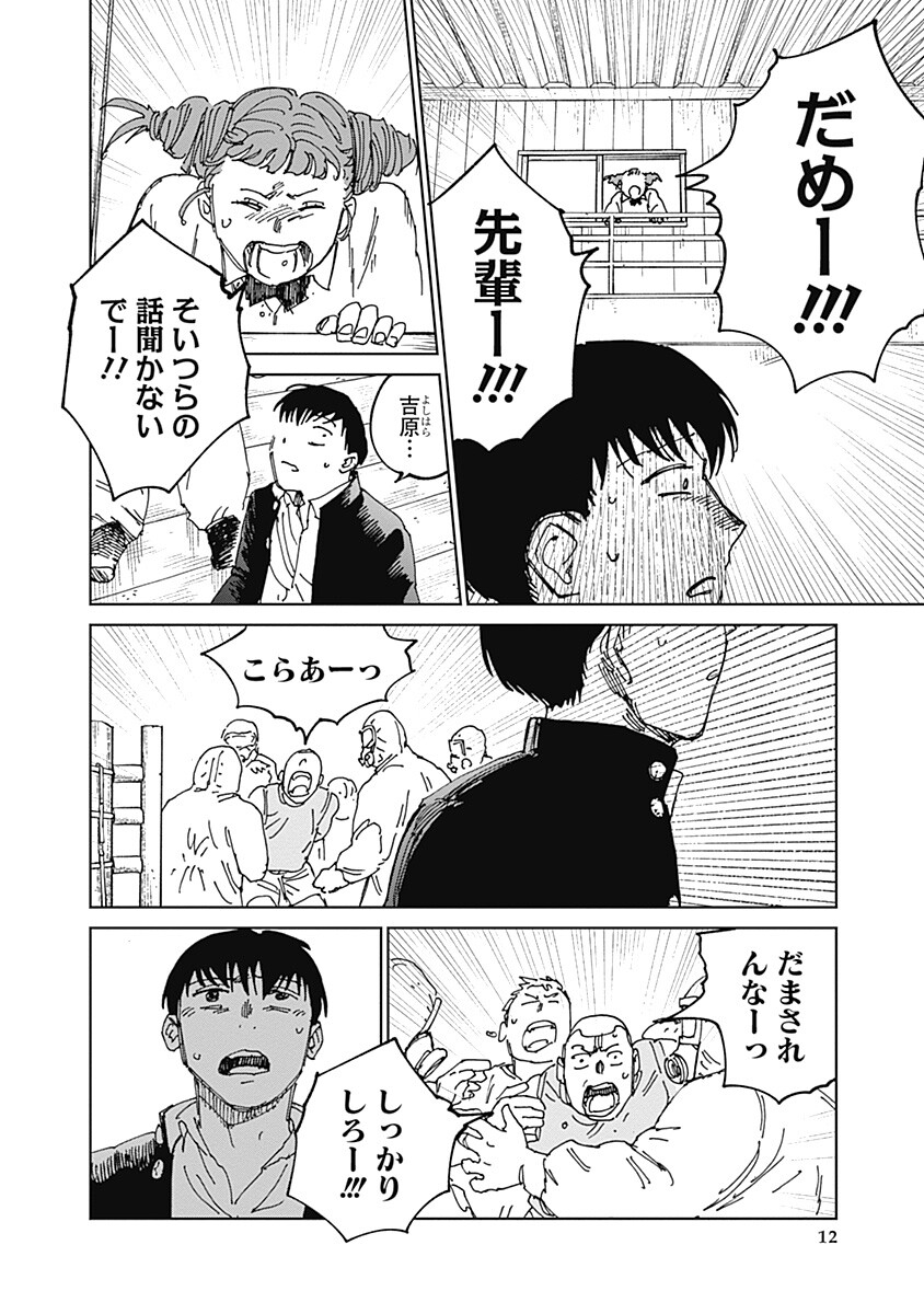 Mushihime 2 Hiruko Chapter 19 12ページ