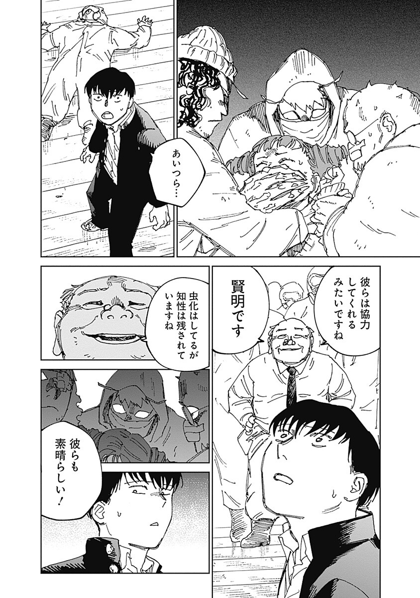 Mushihime 2 Hiruko Chapter 19 14ページ