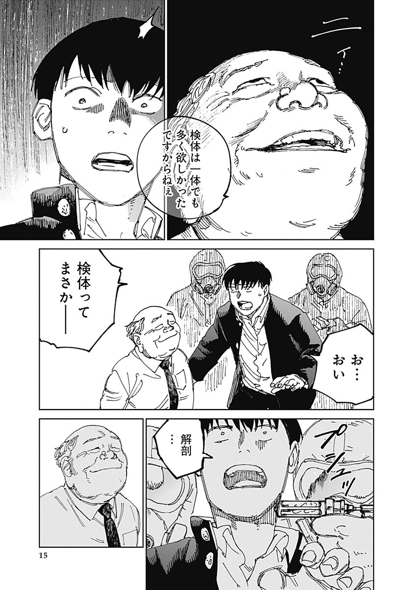 Mushihime 2 Hiruko Chapter 19 15ページ