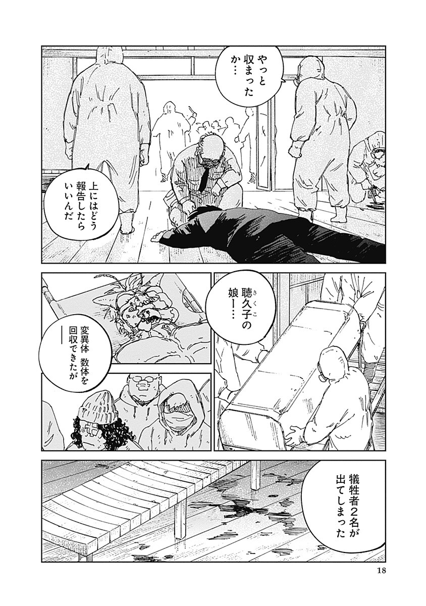 Mushihime 2 Hiruko Chapter 19 18ページ
