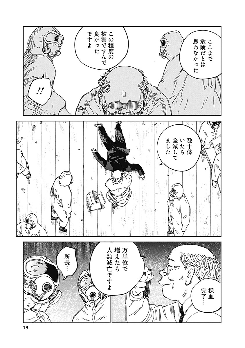 Mushihime 2 Hiruko Chapter 19 19ページ