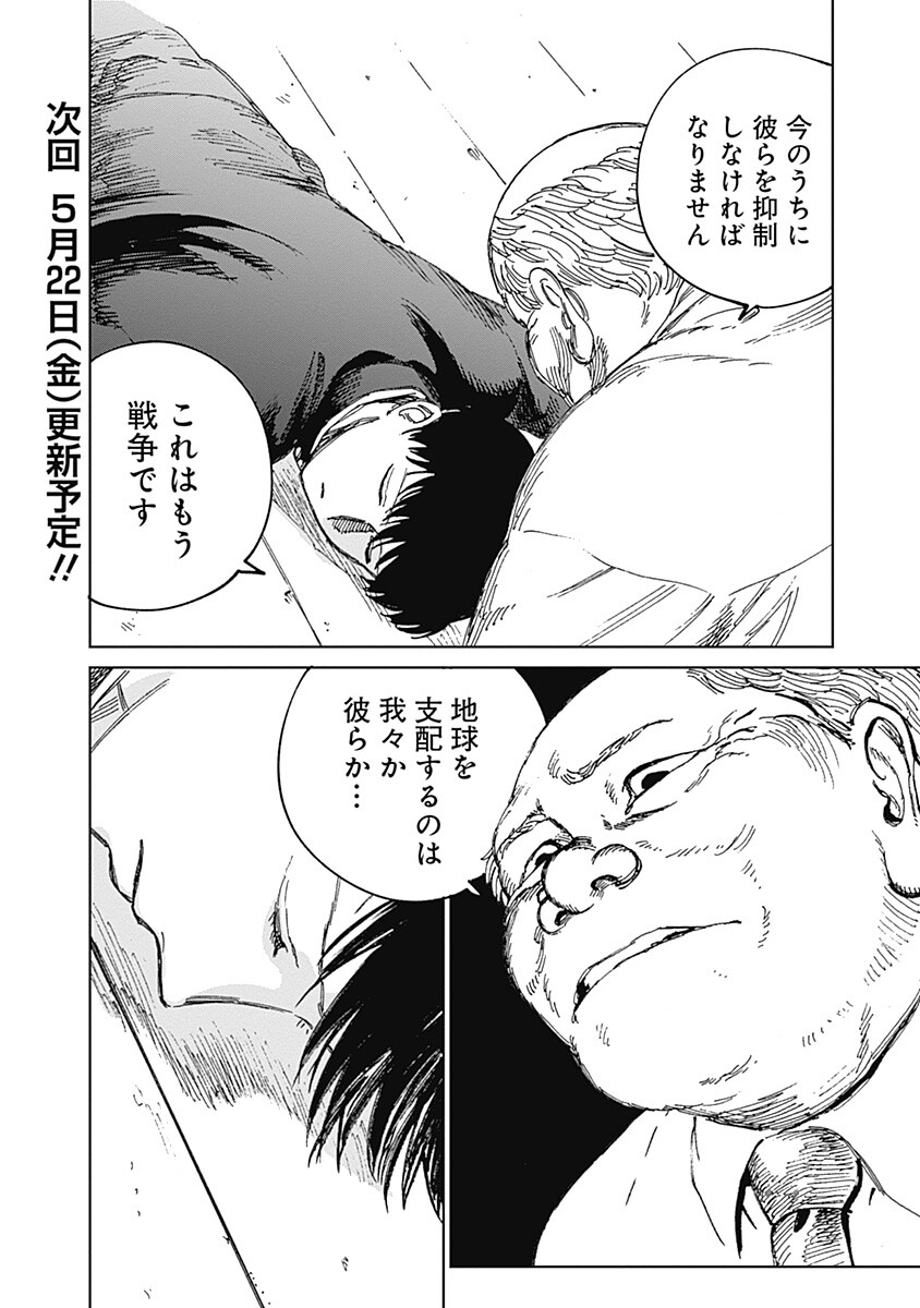 Mushihime 2 Hiruko Chapter 19 20ページ