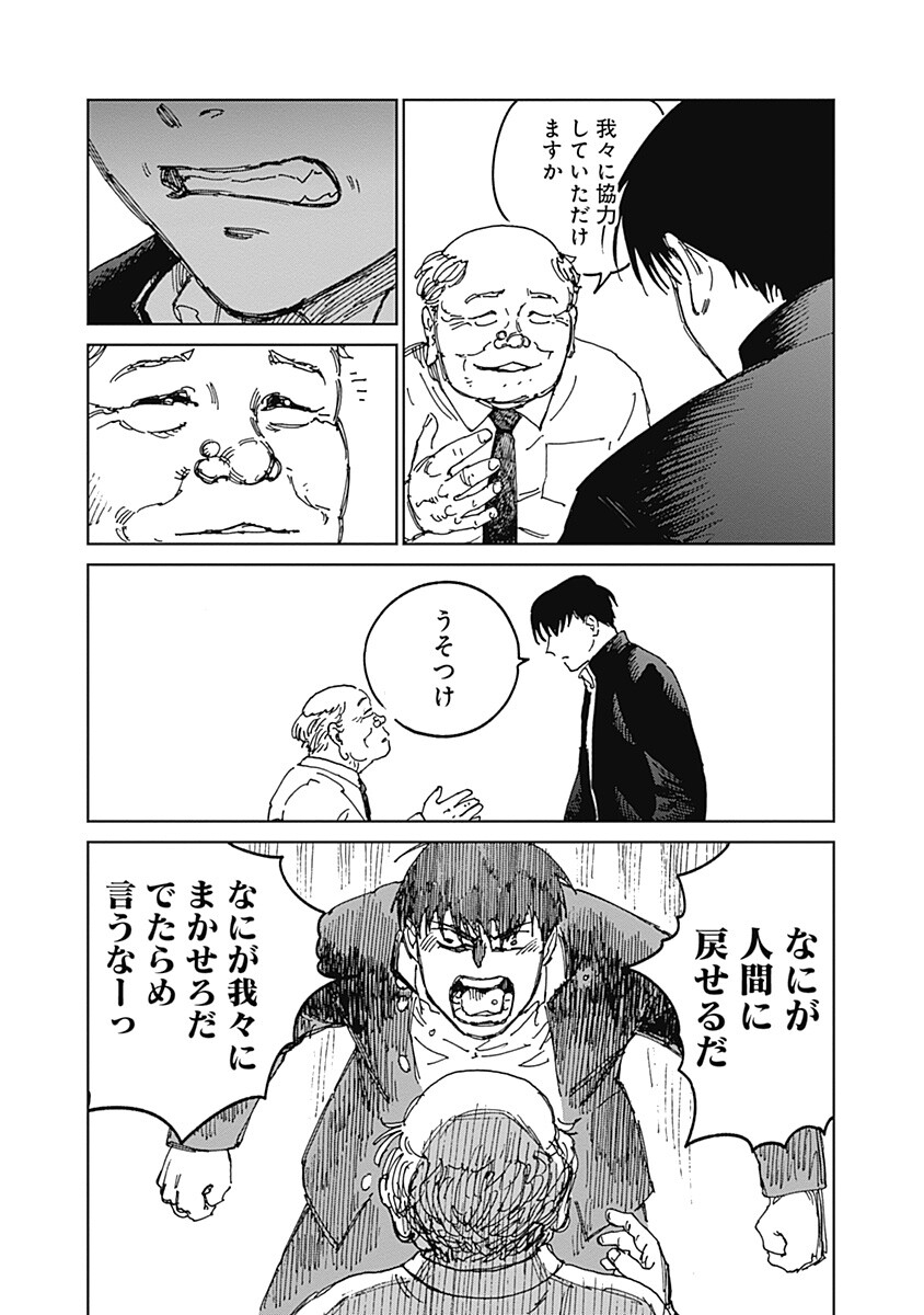 Mushihime 2 Hiruko Chapter 19 3ページ