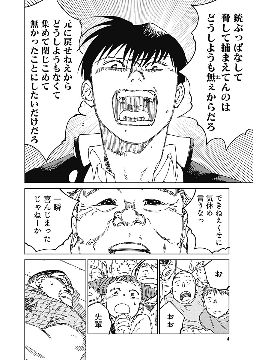 Mushihime 2 Hiruko Chapter 19 4ページ