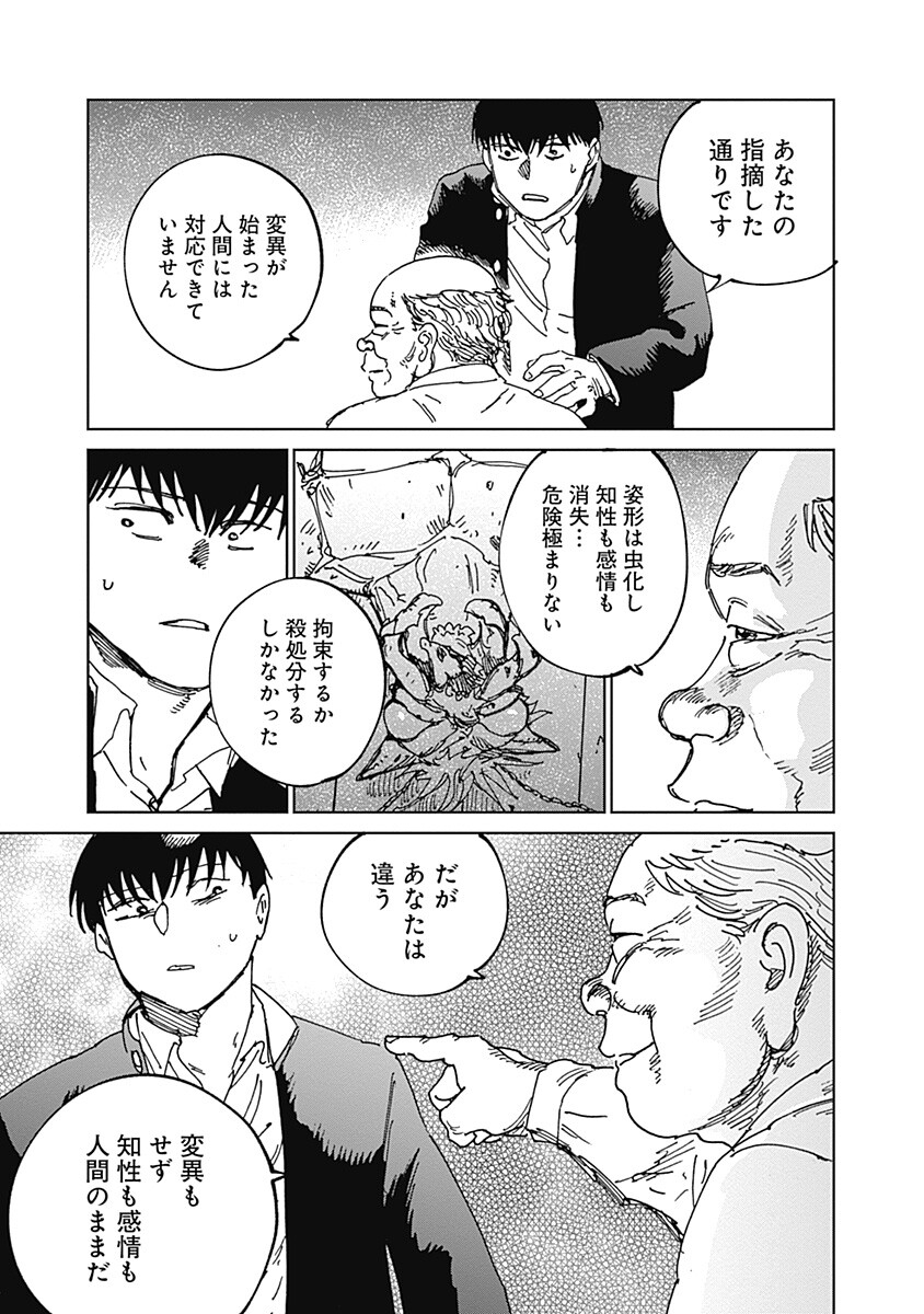 Mushihime 2 Hiruko Chapter 19 7ページ