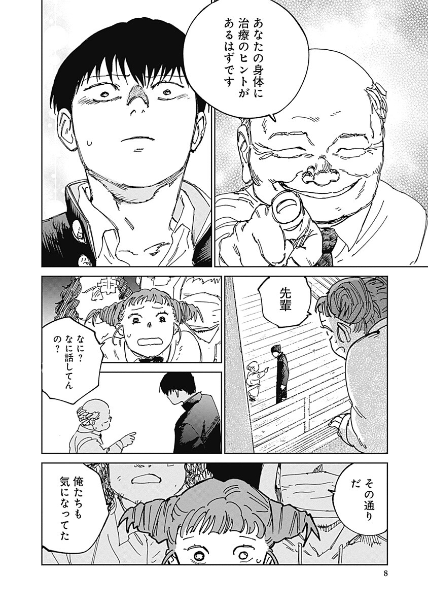 Mushihime 2 Hiruko Chapter 19 8ページ