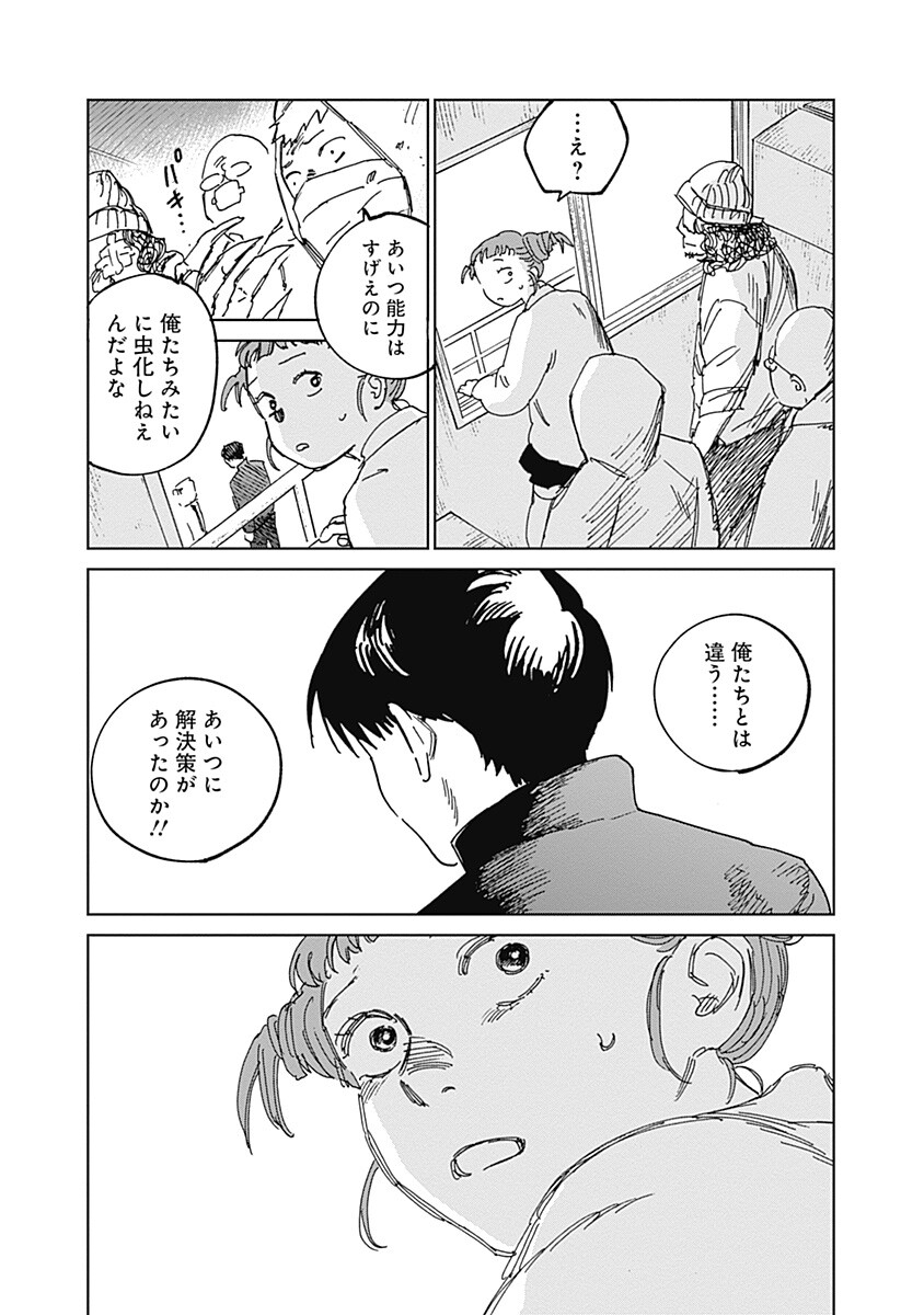 Mushihime 2 Hiruko Chapter 19 9ページ