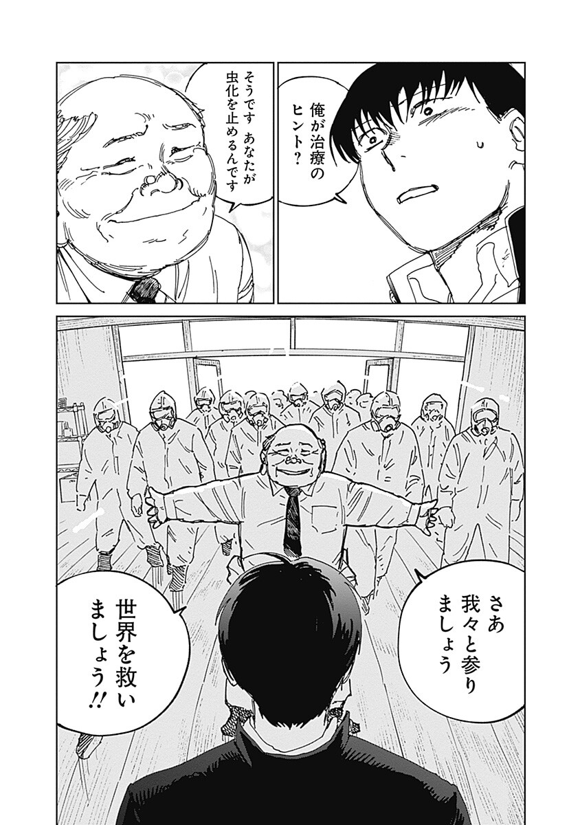 Mushihime 2 Hiruko Chapter 19 10ページ