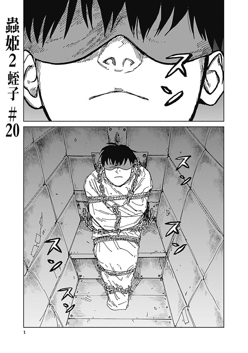 Mushihime 2 Hiruko Chapter 20 1ページ