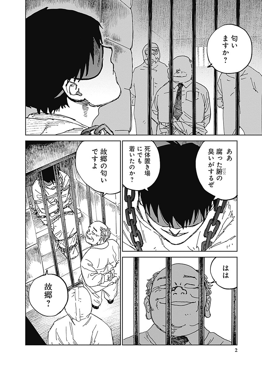 Mushihime 2 Hiruko Chapter 20 2ページ