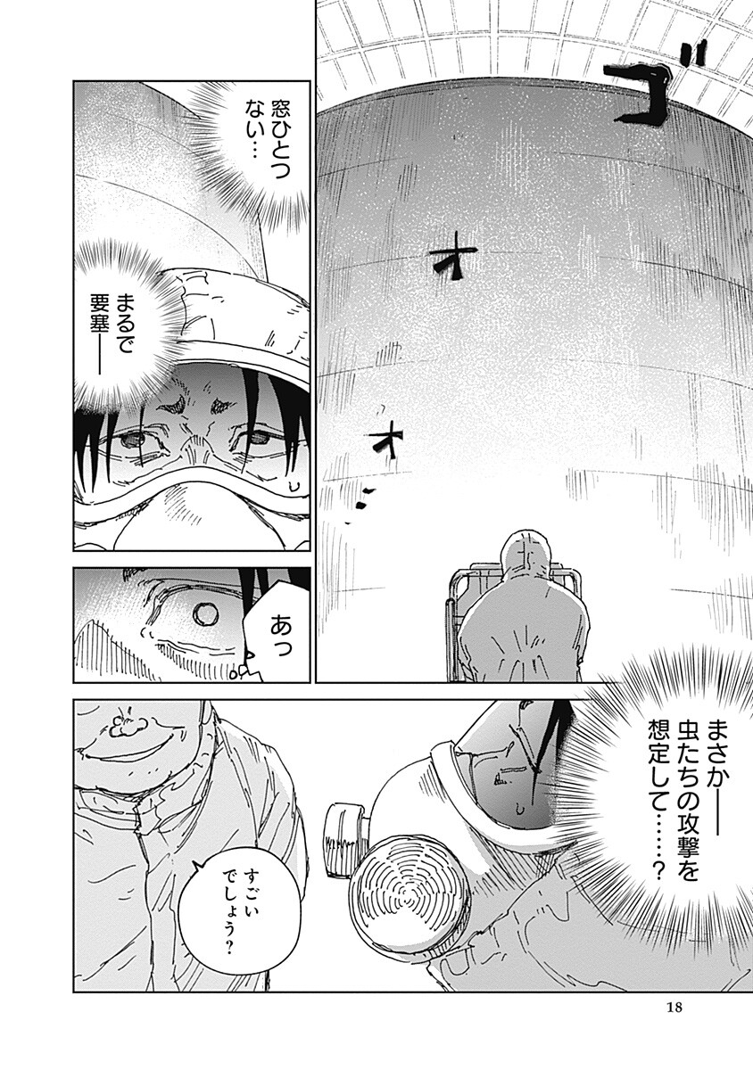 Mushihime 2 Hiruko Chapter 20 18ページ