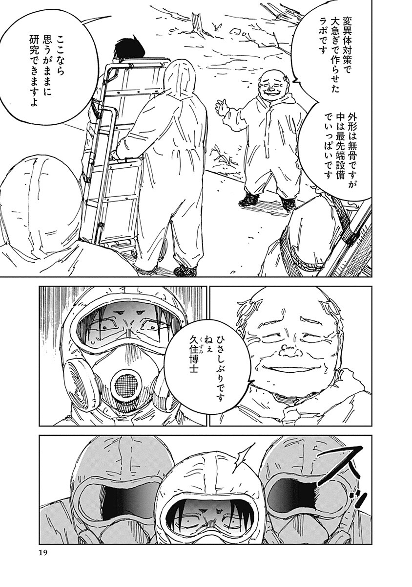 Mushihime 2 Hiruko Chapter 20 19ページ