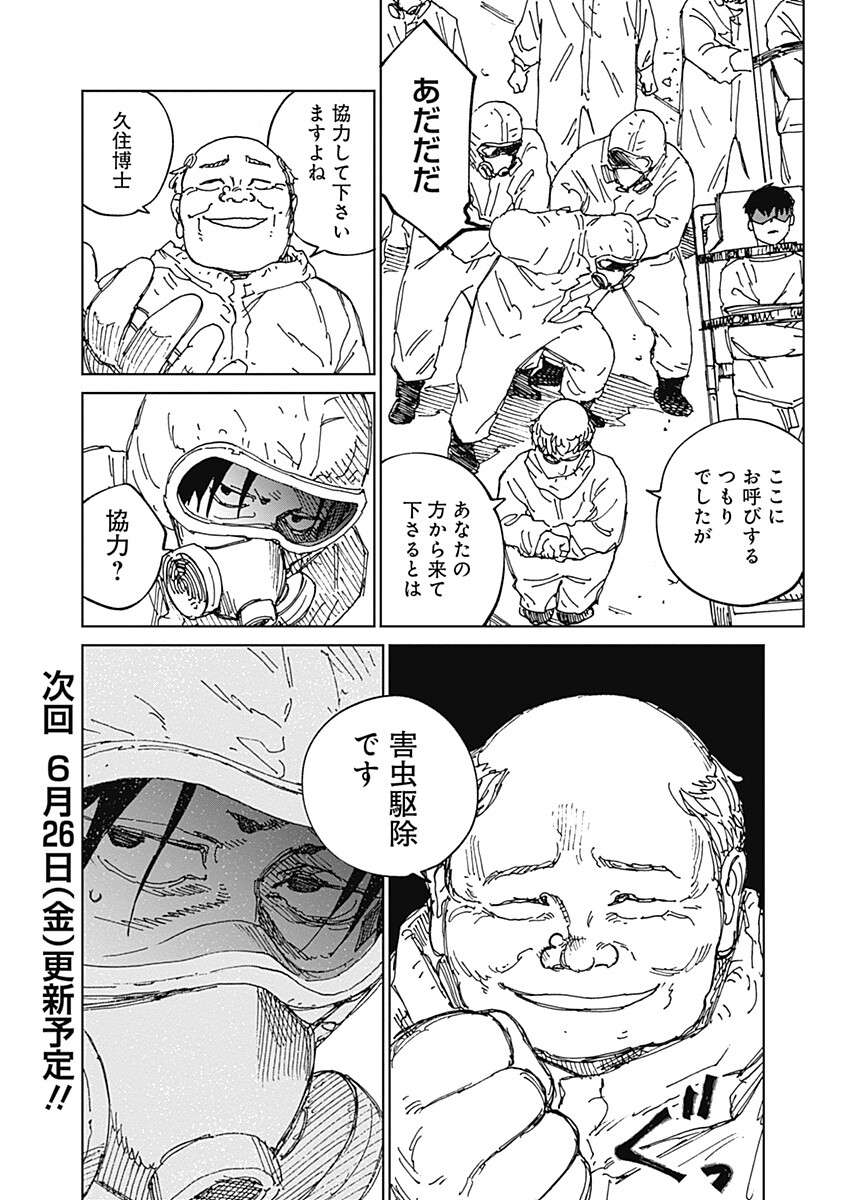 Mushihime 2 Hiruko Chapter 20 20ページ