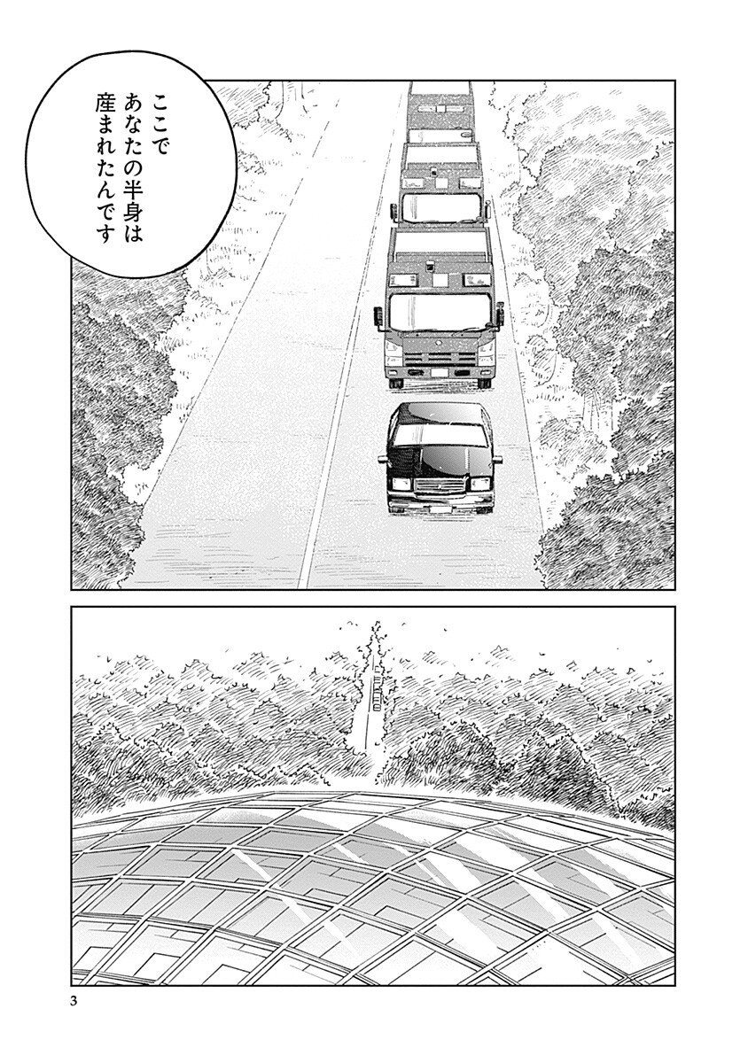 Mushihime 2 Hiruko Chapter 20 3ページ