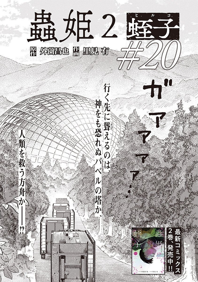Mushihime 2 Hiruko Chapter 20 4ページ