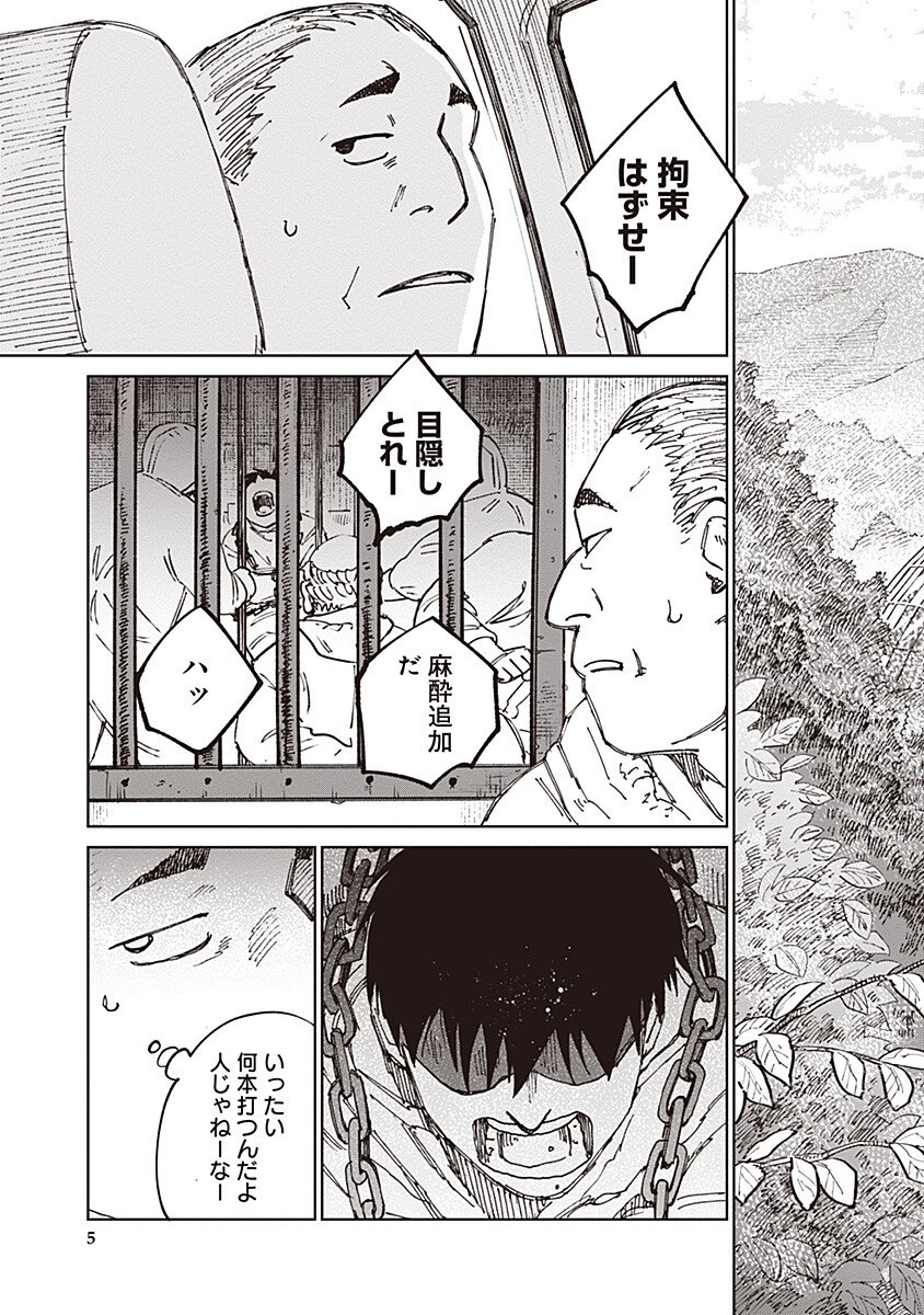 Mushihime 2 Hiruko Chapter 20 5ページ