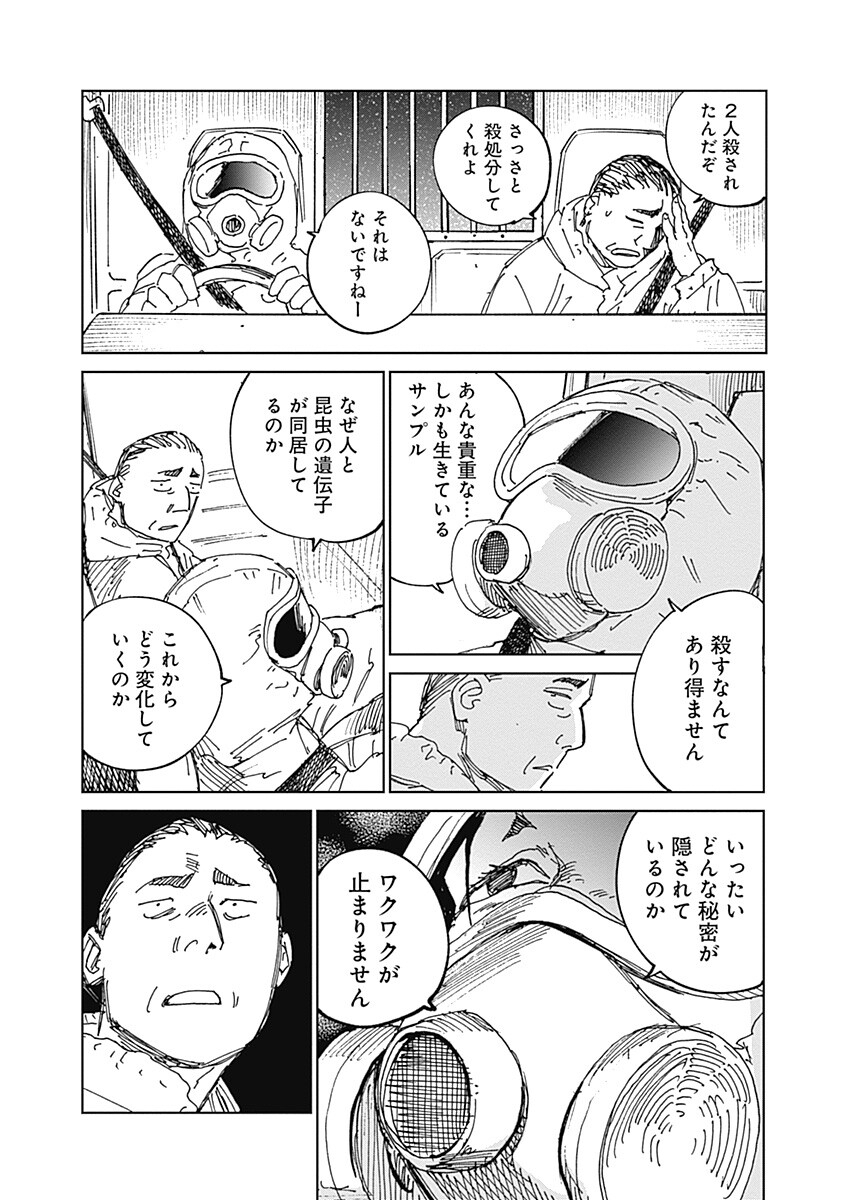 Mushihime 2 Hiruko Chapter 20 6ページ