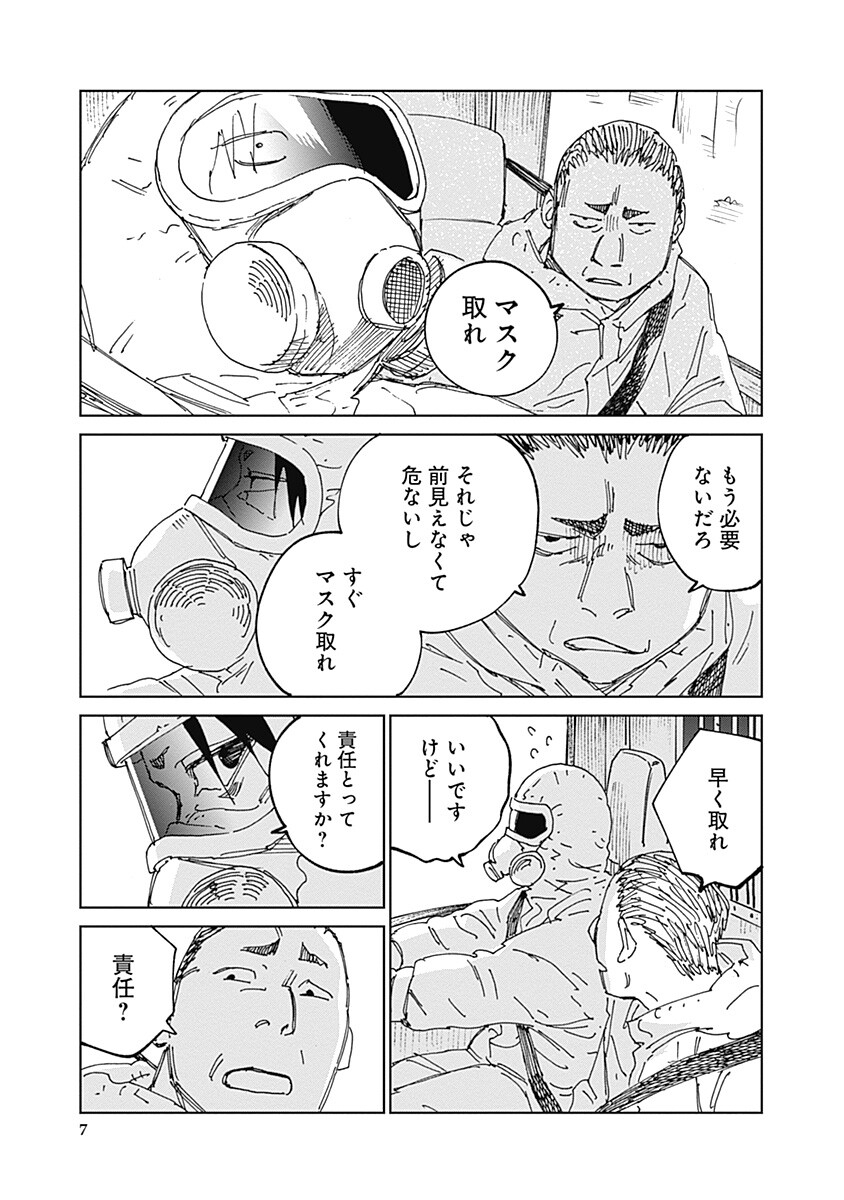 Mushihime 2 Hiruko Chapter 20 7ページ