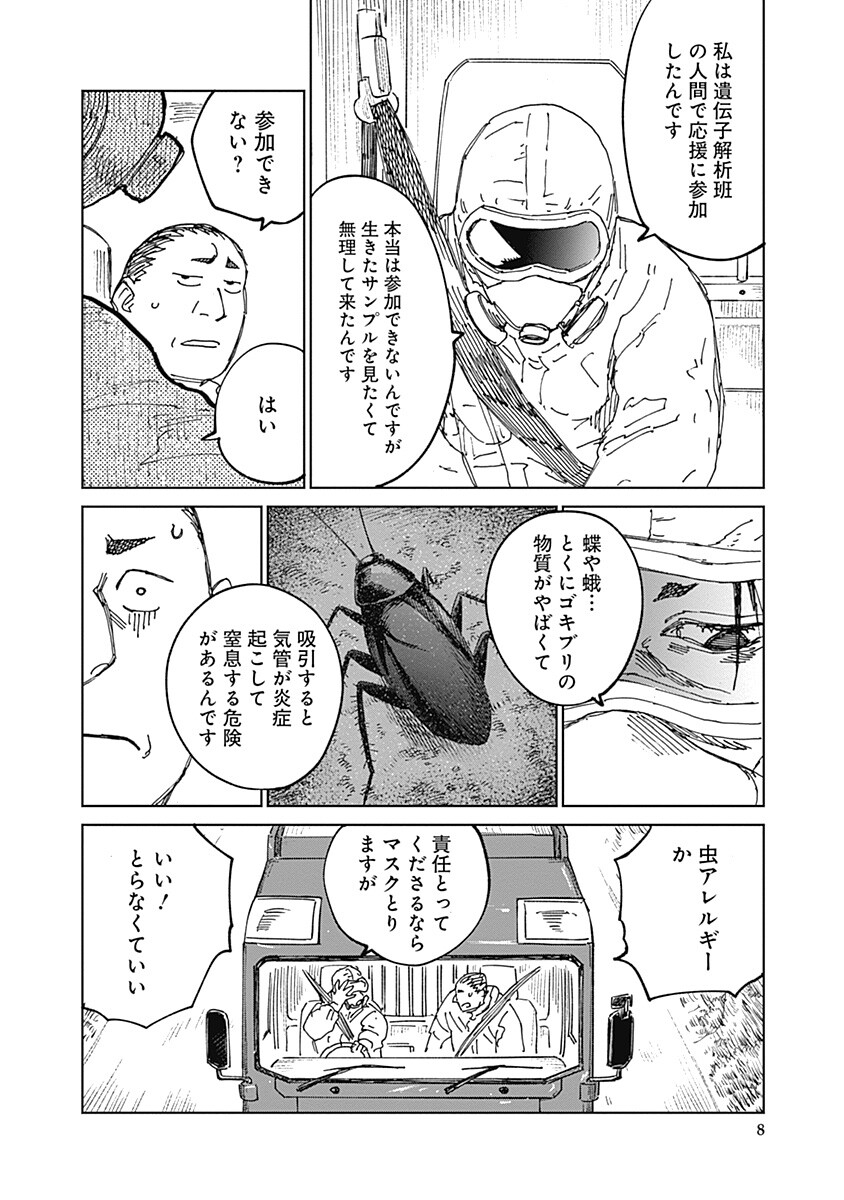 Mushihime 2 Hiruko Chapter 20 8ページ