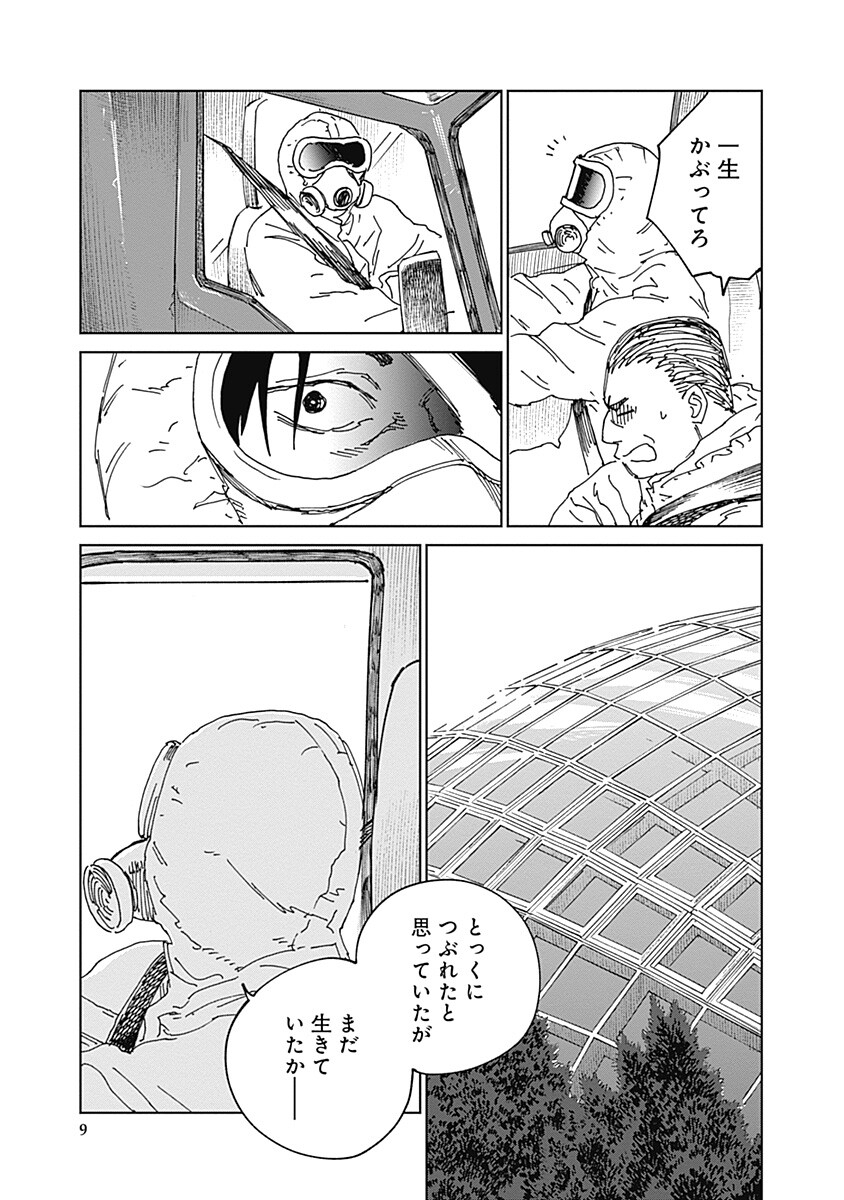 Mushihime 2 Hiruko Chapter 20 9ページ
