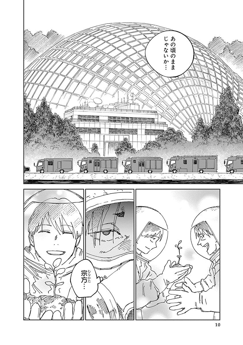 Mushihime 2 Hiruko Chapter 20 10ページ