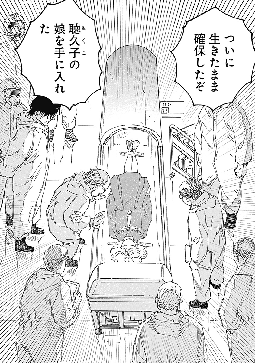 Mushihime 2 Hiruko Chapter 21 2ページ
