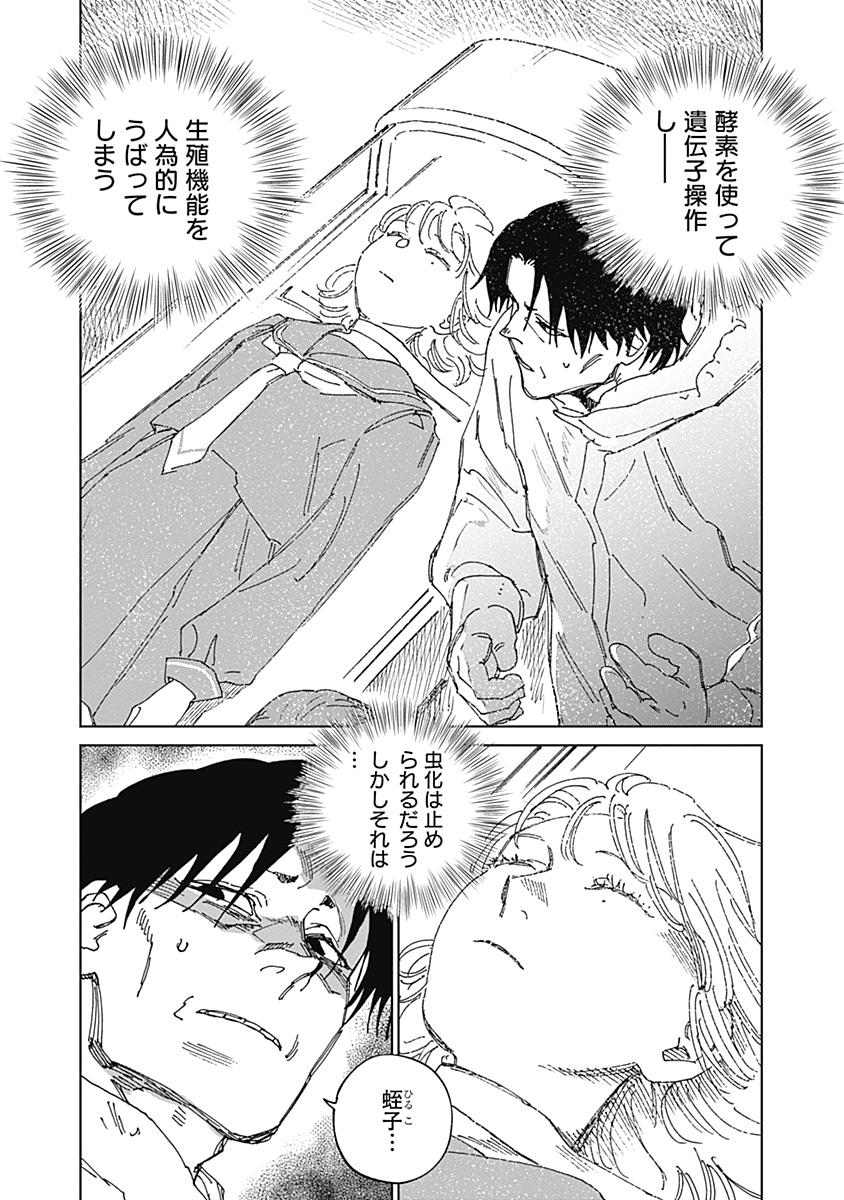 Mushihime 2 Hiruko Chapter 21 11ページ