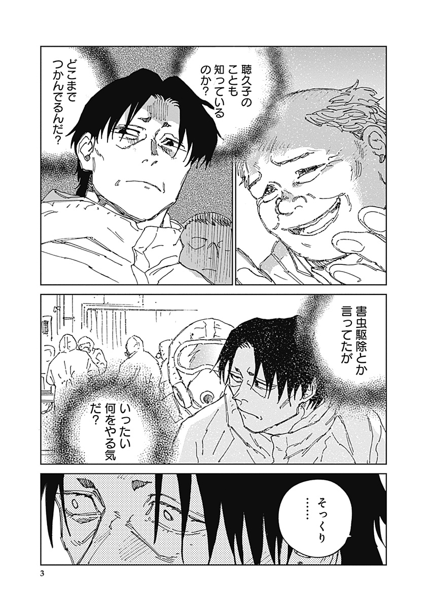 Mushihime 2 Hiruko Chapter 21 3ページ