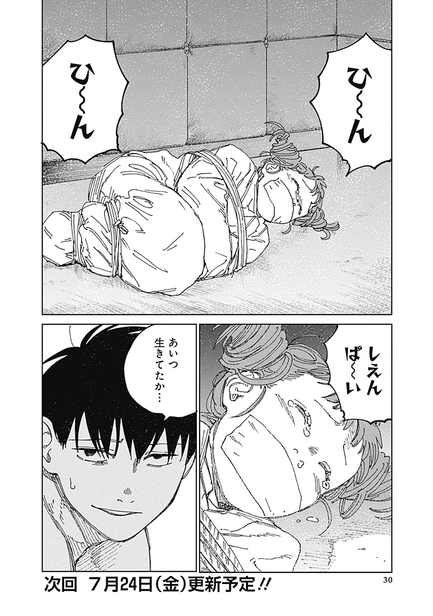 Mushihime 2 Hiruko Chapter 21 30ページ