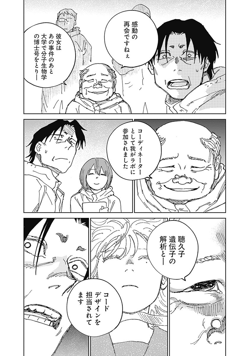 Mushihime 2 Hiruko Chapter 21 7ページ