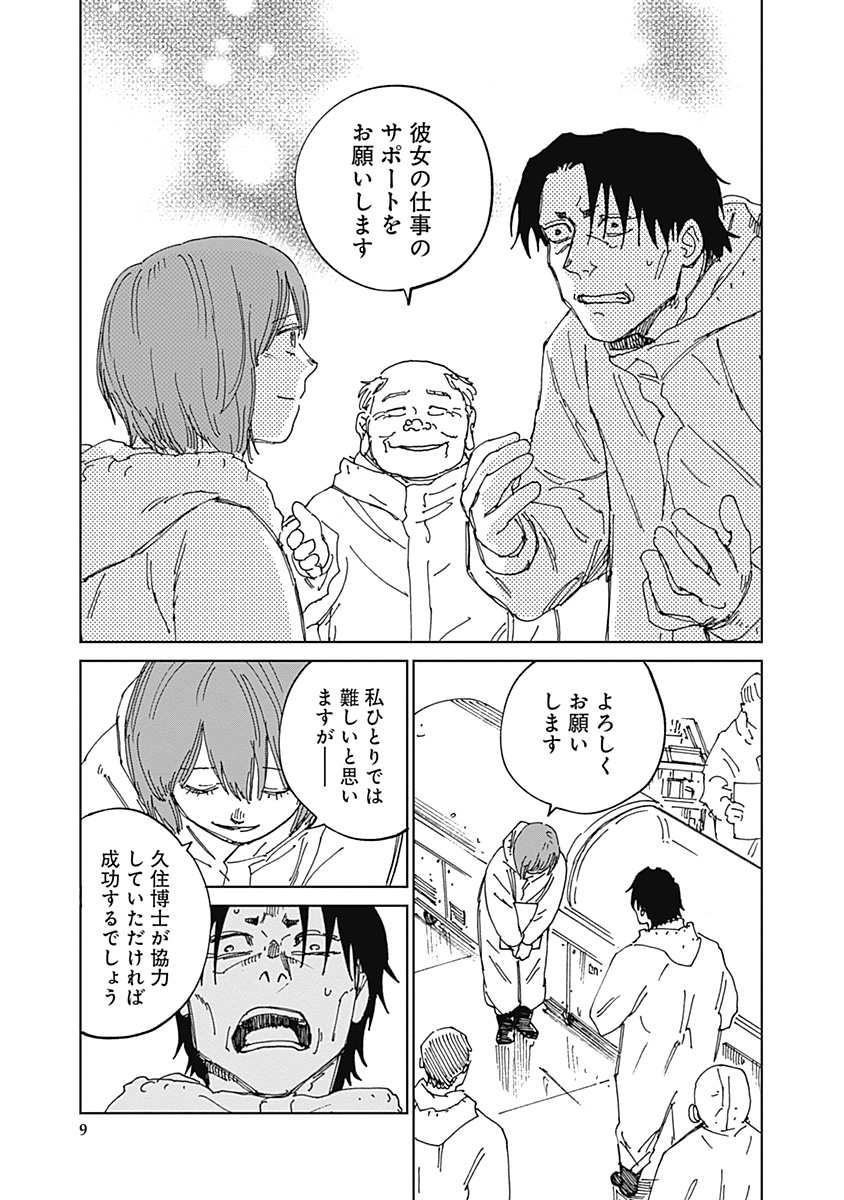 Mushihime 2 Hiruko Chapter 21 9ページ