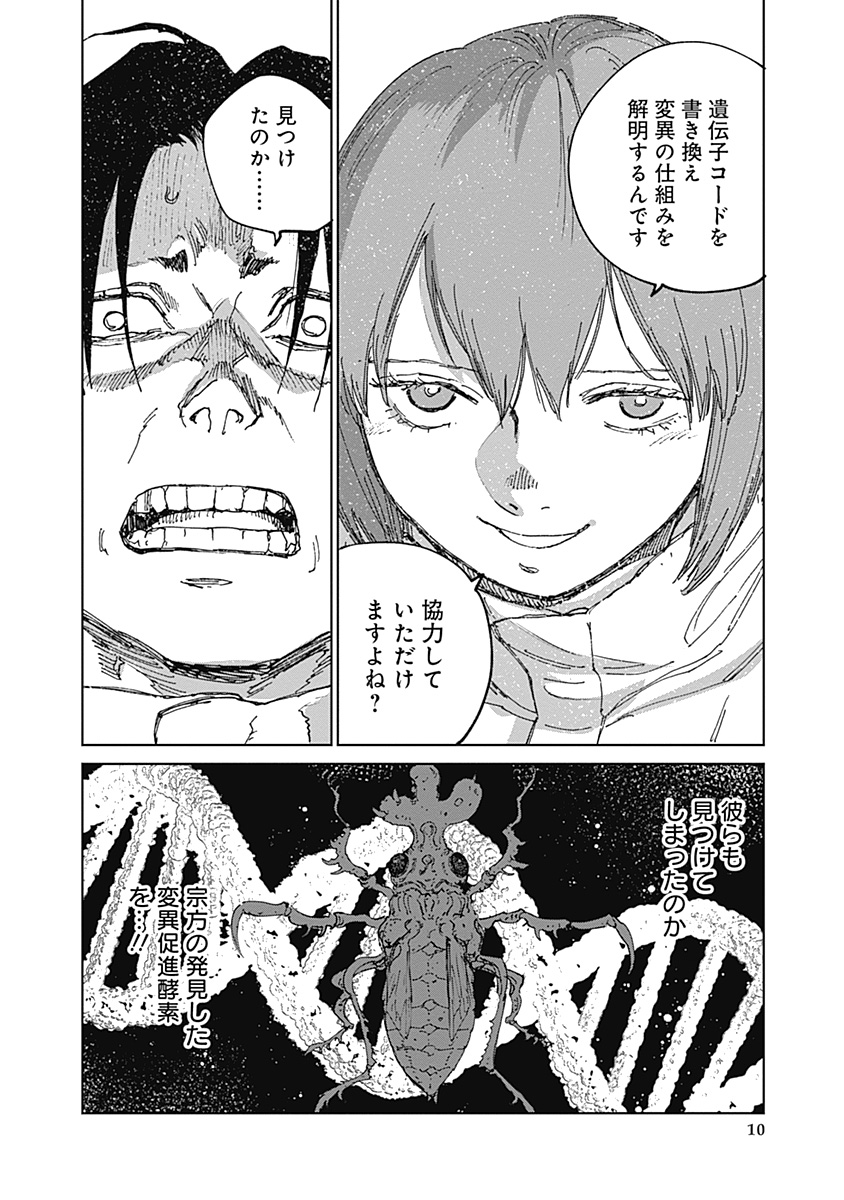 Mushihime 2 Hiruko Chapter 21 10ページ
