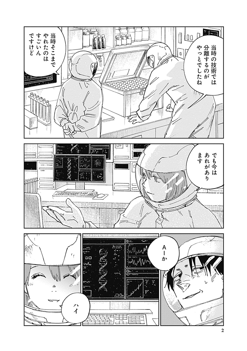 Mushihime 2 Hiruko Chapter 22 2ページ