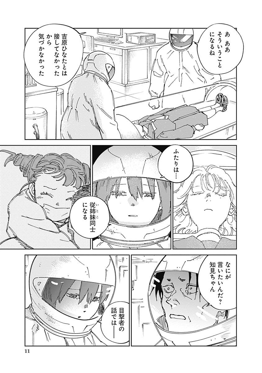 Mushihime 2 Hiruko Chapter 22 11ページ