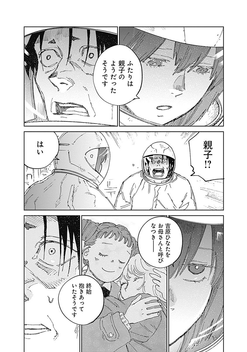 Mushihime 2 Hiruko Chapter 22 12ページ