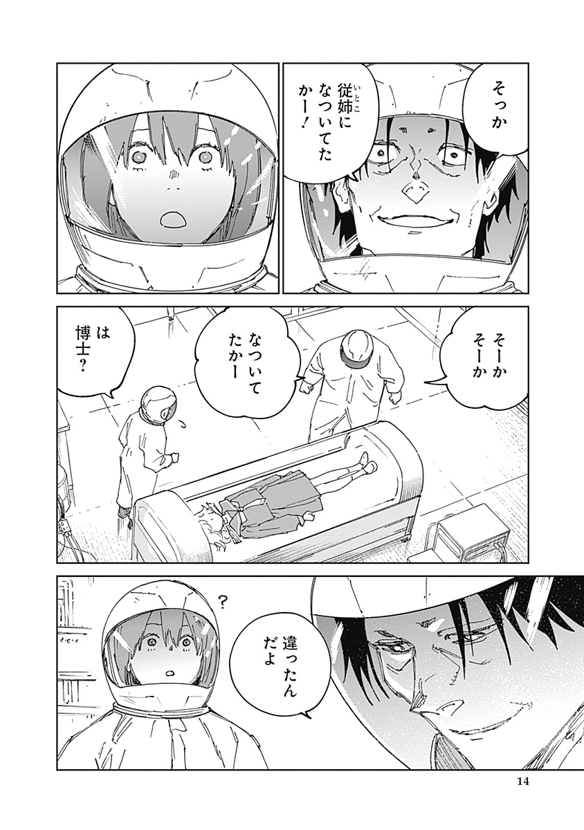 Mushihime 2 Hiruko Chapter 22 14ページ