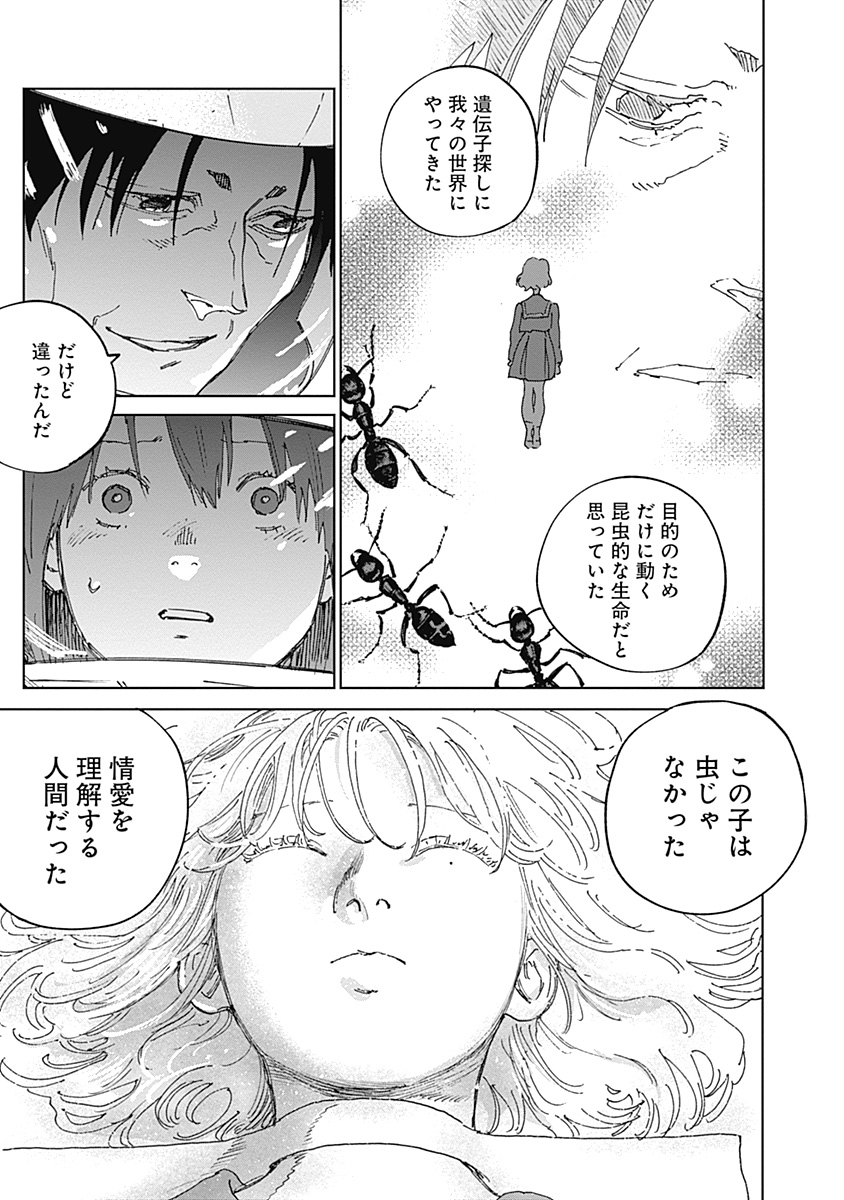 Mushihime 2 Hiruko Chapter 22 15ページ