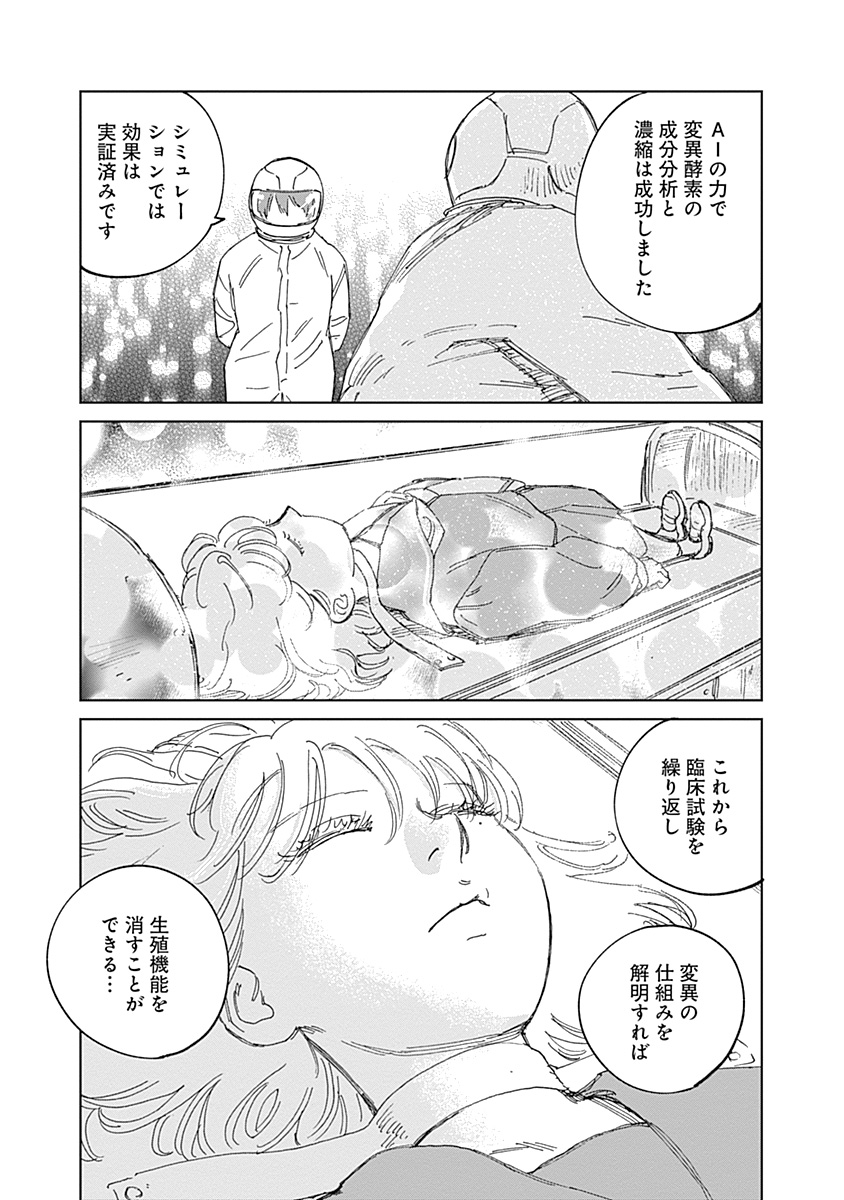 Mushihime 2 Hiruko Chapter 22 3ページ