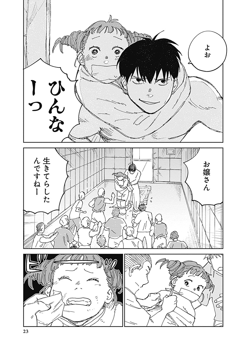 Mushihime 2 Hiruko Chapter 22 23ページ