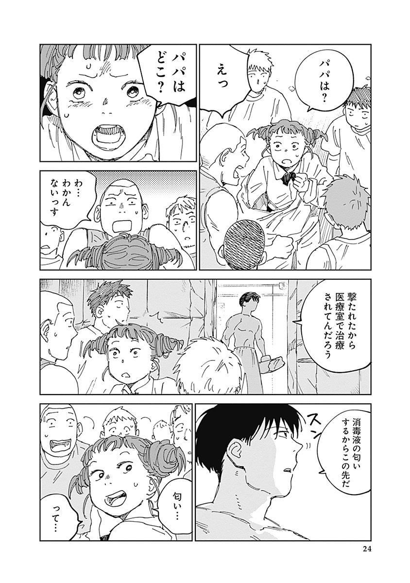 Mushihime 2 Hiruko Chapter 22 24ページ