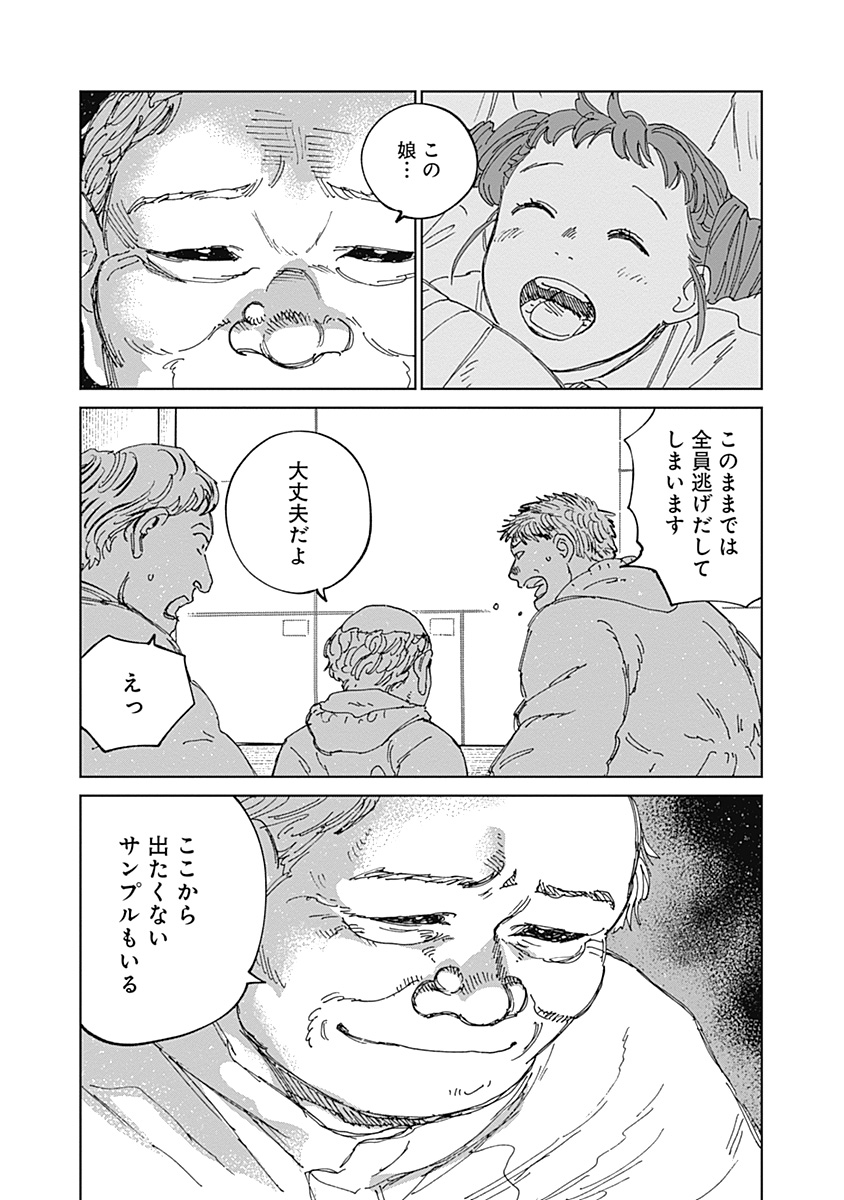 Mushihime 2 Hiruko Chapter 22 29ページ