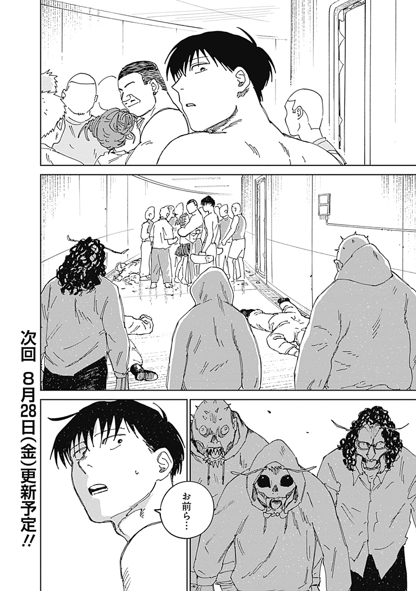Mushihime 2 Hiruko Chapter 22 30ページ