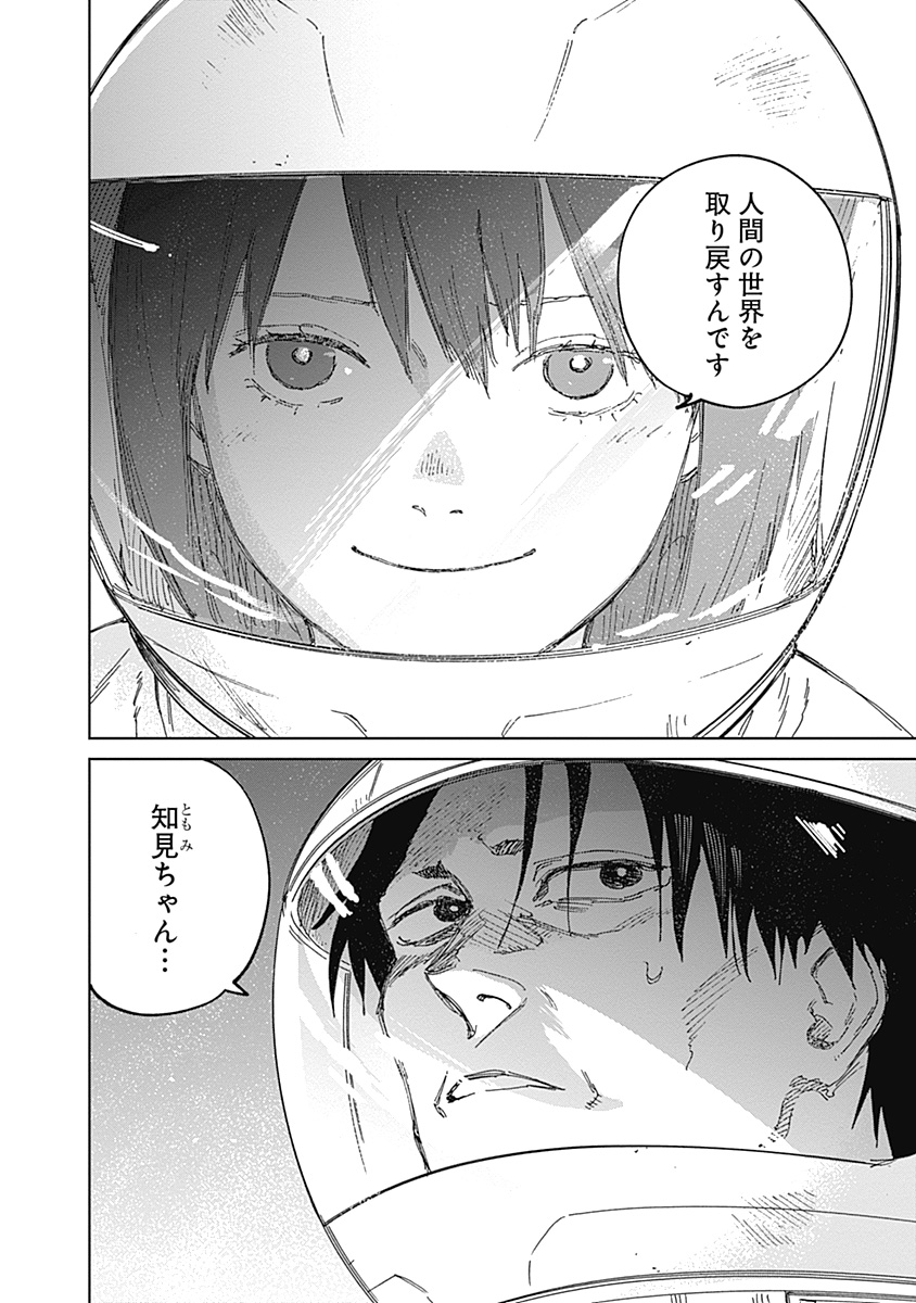 Mushihime 2 Hiruko Chapter 22 4ページ