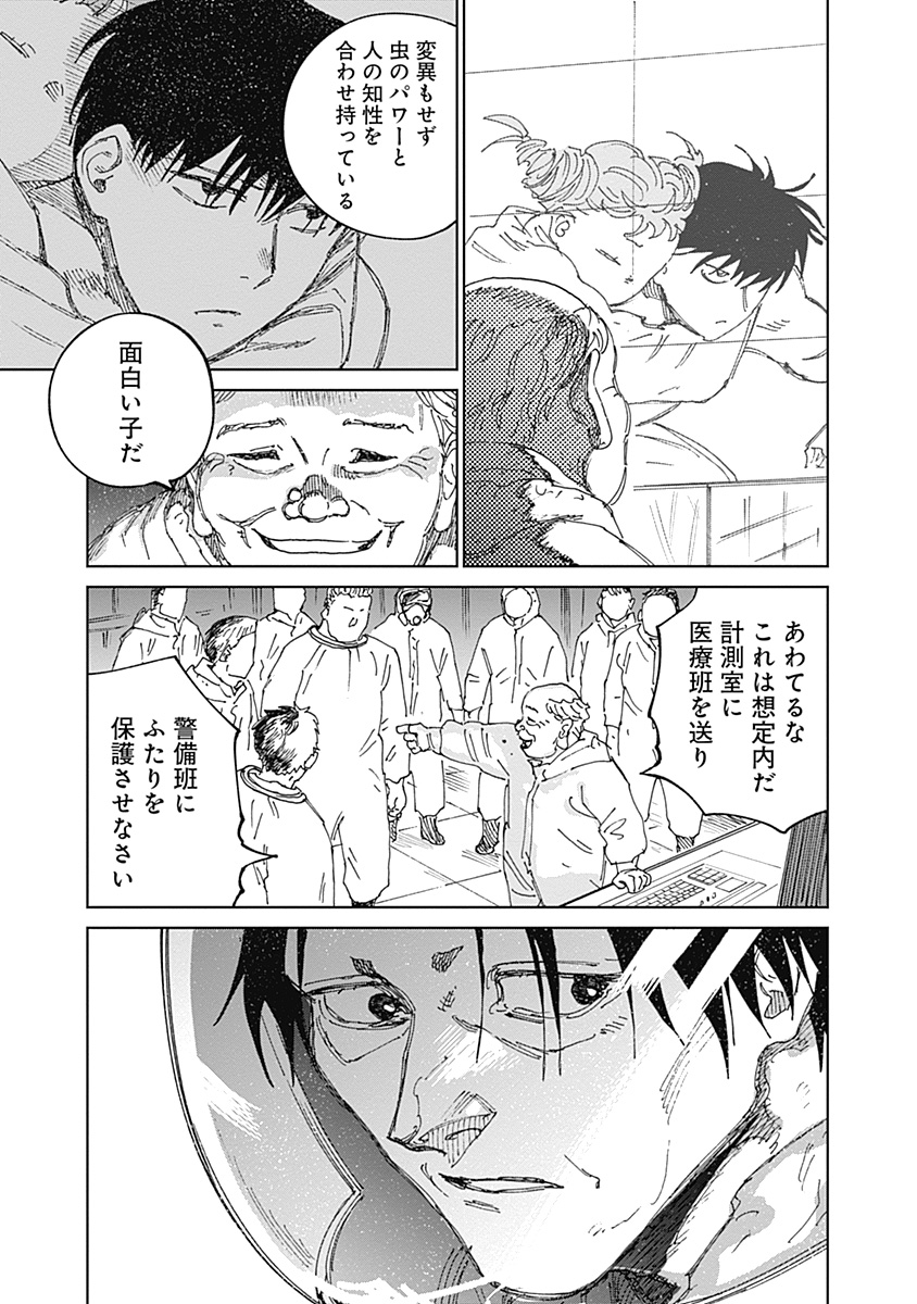 Mushihime 2 Hiruko Chapter 22 9ページ