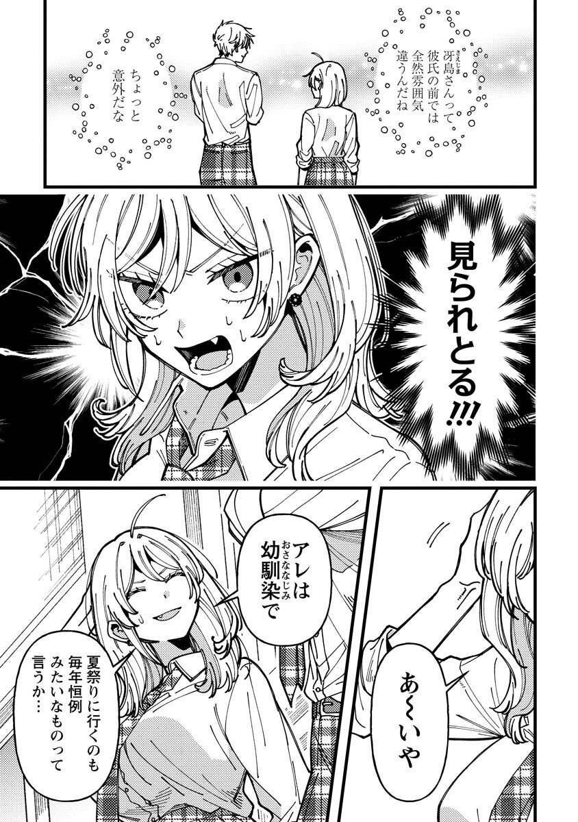 Wakaba-chan wa Wakarasetai Chapter 21 1ページ
