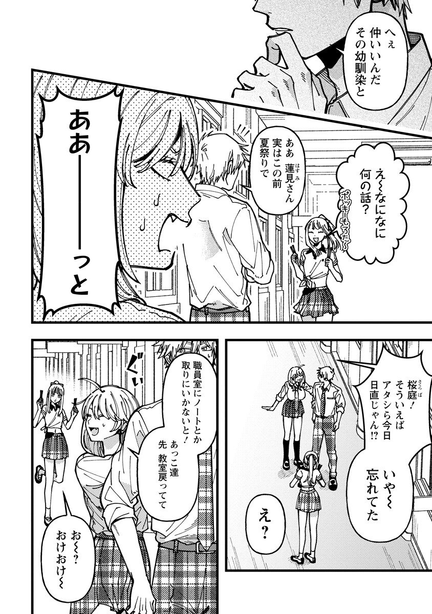 Wakaba-chan wa Wakarasetai Chapter 21 2ページ