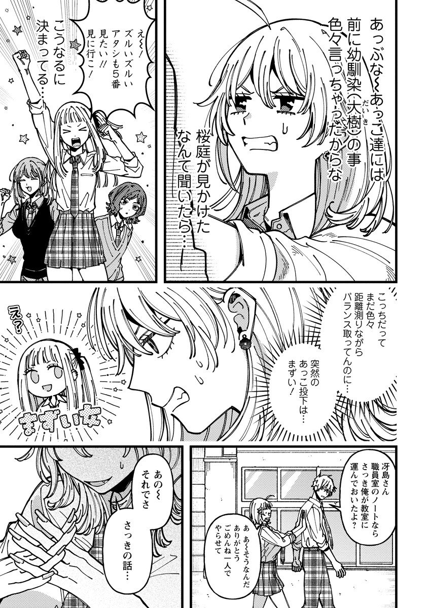 Wakaba-chan wa Wakarasetai Chapter 21 3ページ