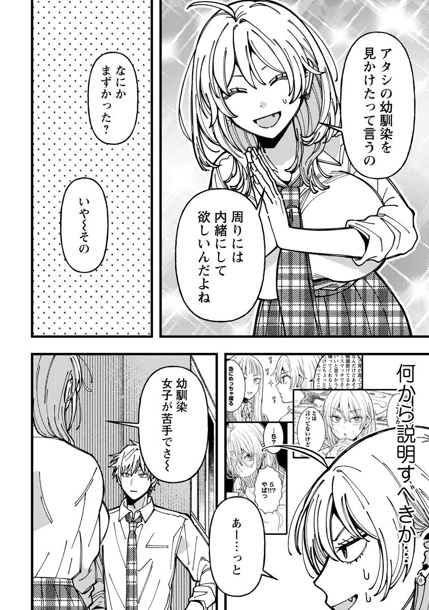Wakaba-chan wa Wakarasetai Chapter 21 4ページ